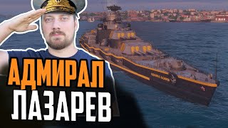 ЗАЧЕМ ЛАЗАРЕВ, КОГДА ЕСТЬ КРЕМЛЬ ? ⚓ ПРЕДПРОСМОТР Мир Кораблей