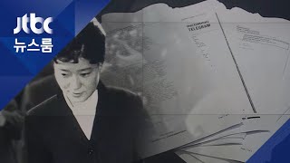 "1980년 박근혜, 총선 출마 원했다"…전두환도 지원 / JTBC 뉴스룸