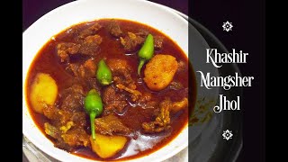 Mutton Curry, Bengali Recipe, খাসির মাংসের ঝোল,  Khasir MangserJhol