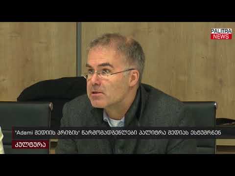 \u0026#039;Adami მედიის პრიზის\u0026#039; წარმომადგენლები პალიტრა მედიას ესტუმრნენ