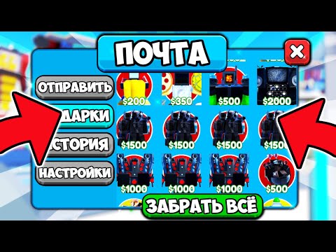 ⚡️ ПЕРЕДАЧА ЮНИТОВ ЧЕРЕЗ ПОЧТУ ВМЕСТО ТРЕЙДОВ В НОВОМ ОБНОВЛЕНИИ Toilet Tower Defense!