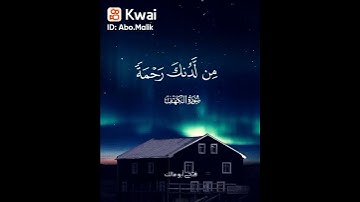 سورة الكهف بصوت جميل جداً تقشعر لها الأبدان تزلزل القلوب