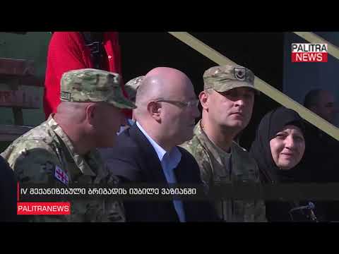 IV მექანიზებული ბრიგადის იუბილე ვაზიანში