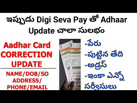 వెంటనే ఆధార్ కార్డు సేవలు స్టార్ట్ చెయ్యండి Digi Seva Pay తో మీ బిజినెస్ | Adhaar Update Facility