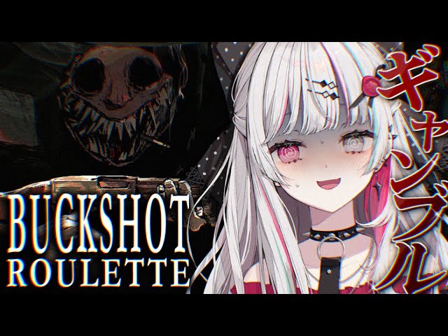 【Buckshot Roulette】巷で流行っているロシアンルーレットゲーム？【石神のぞみ／にじさんじ所属】のサムネイル