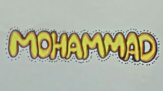 رسم اسم محمد خطوة بخطوة