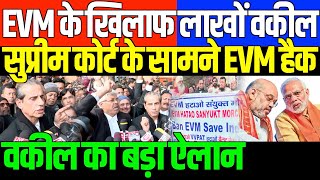 EVM के खिलाफ लाखों वकील/BIG PROTEST ON EVM BY ADVOCATE screenshot 2