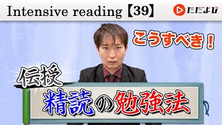 精読㊴ 再び！thatの判別は？【Intensive reading】