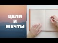 Чего я хочу ДОСТИЧЬ. Стратегия развития