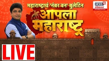 Apla Maharashtra News LIVE | Prime Time News | Maharastra Politics | Election Commission | OBC News