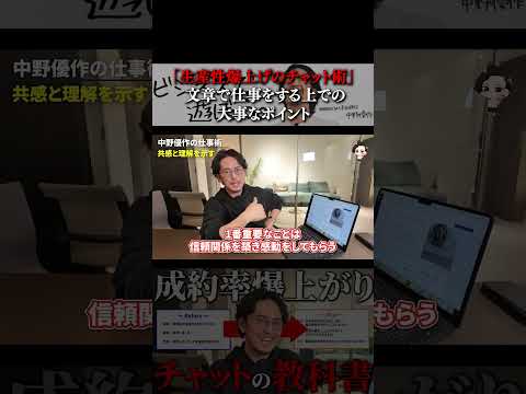 「生産性爆上げのチャット術」文章で仕事をする上での大事なポイント