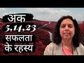 संख्या 5, 14,23 के पीछे की सफलता का रहस्य- Success Secret of 5,14,23 - Hindi (Jaya Karamchandani)