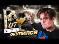 ОТКРЫЛ - ОКУПИЛСЯ | ПРОМО УДАР МОЛНИИ