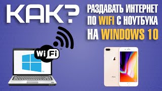 Как раздавать WiFi с ноутбука средствами Windows. Самый легкий способ