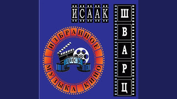 Thumbnail of Тема декабристов (из к/ф «Звезда пленительного...