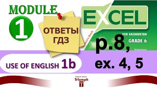 Excel 6, p. 8, ex.4, 5. Module 1. Use of English 1b. Adverbs of frequency | ГДЗ, ответы и объяснения