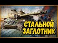 ЖАДНЫЙ БИЛЛИ в СТАЛЬНОМ ОХОТНИКЕ - World of Tanks Приколы