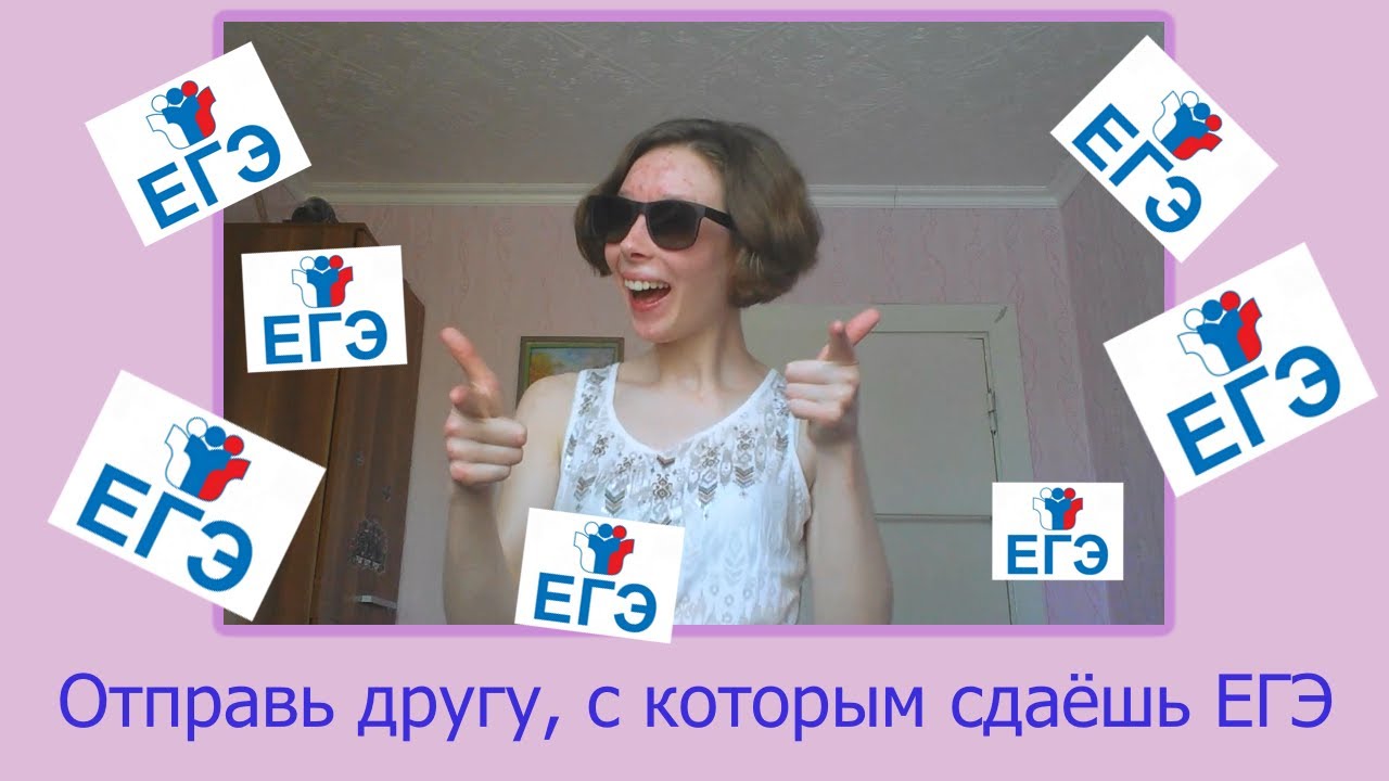 Переслать егэ