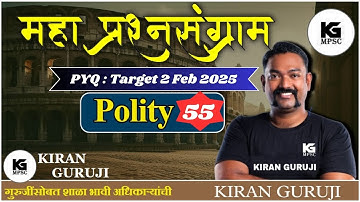 Lecture 55 | Polity PYQ Series | Target 2 February 2025 | Kiran Guruji MPSC