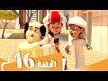 S3 E16 مسلسل منصور | الرسالة | Mansour Cartoon | The Letter