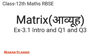 Class-12th Maths/RBSE/Matrix(आव्यूह)/Chapter-3/Ex-3.1 Intro and Q1 to Q3