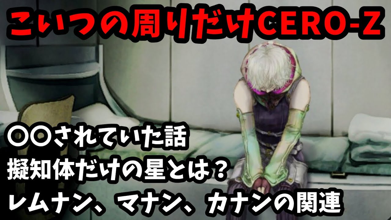 【閲覧注意】闇が深すぎるレムナン周りについての考察雑談【グノーシア/SQ /マナン/Vtuber切り抜き】