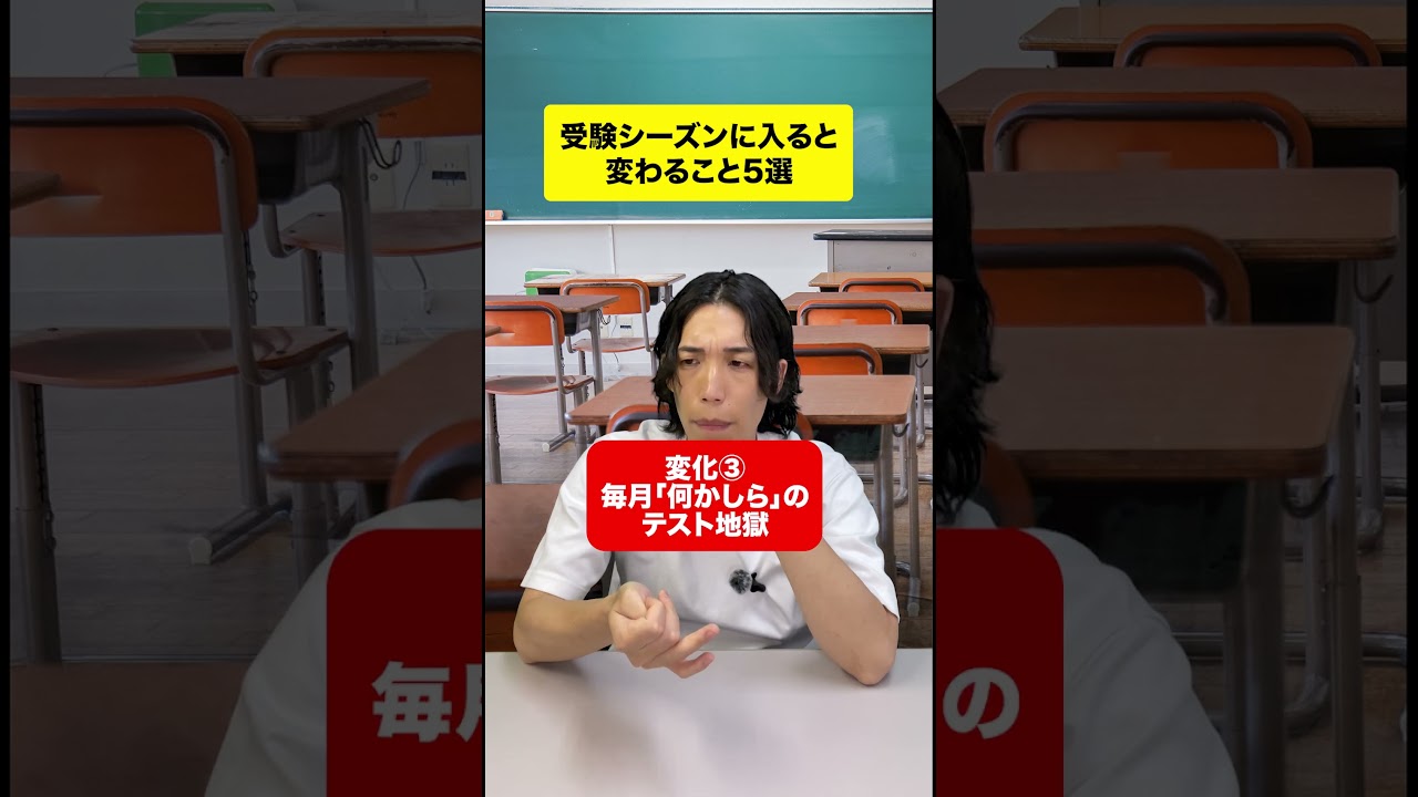 急に周りが受験モードになって焦るやつ、絶対いるよね？ #受験生あるある #受験勉強 #学習塾Laf