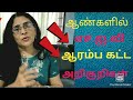 HIV Symptoms in men Early sign  | In Tamil |