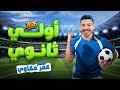 الصف الاول الثانوى 2026 اقوى شرح كلمات الوحده السابعه يونت 7 