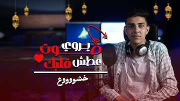 صوت يروي عطش قلبك || القارئ يوسف ربيع || ستوديو ملهم