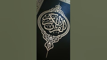 موسى عيسى سورة الكوثر تقليد علي جابر