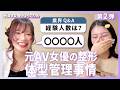 【驚愕】元AV女優と本音トーク！整形・体型管理・キャバクラでのリアルについて語りました