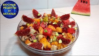 ФРУКТОВЫЙ САЛАТ. РЕЦЕПТ ВКУСНОГО ДЕСЕРТА. ФРУКТОВЫЙ САЛАТ. РЕЦЕПТ ВКУСНОГО ДЕСЕРТА.