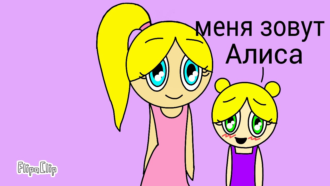 Алиса угадывает рисунки играть