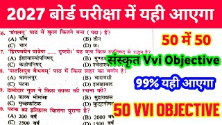 10th Sanskrit Vvi Objective Question 2027  Bihar Board Exam 2027 Sanskrit Vvi Objective 2027