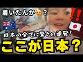 １０時間のフライト後、２年ぶりの日本は別世界で最高を超えた！