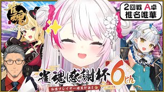 椎名唯華の配信のサムネイル画像