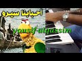 أحبابنا سيروا من الماضي الجميل