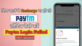 How to login paytm without recharge on Sim Card | No recharge on registered sim card #paytm #login screenshot 5