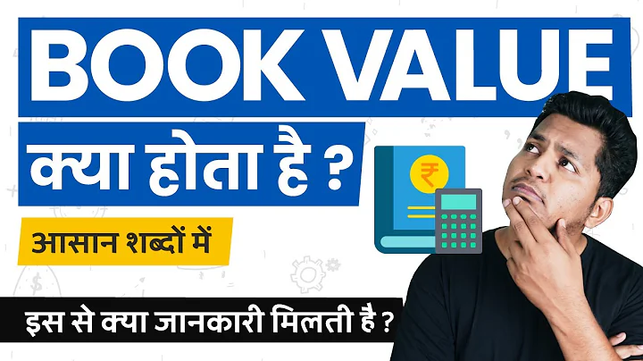 What is Book Value? Book Value Kya Hota Hai? Simple Explanation in Hindi #TrueInvesting