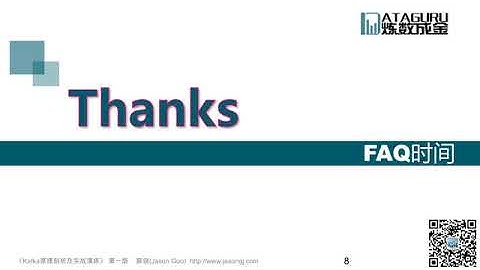 第二课 kafka架构 下