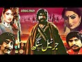 GERNAIL SINGH (1987) - SULTAN RAHI & ANJUMAN - OFFICIAL PAKISTANI MOVIE