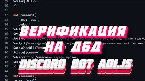 ВЕРИФИКАЦИЯ ПО ТЕГУ НА ДБД | AOI.JS