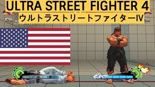 USFIV ➤ North America Compilation #16 ➤ ultra street fighter 4, ウルトラストリートファイター4, capcom