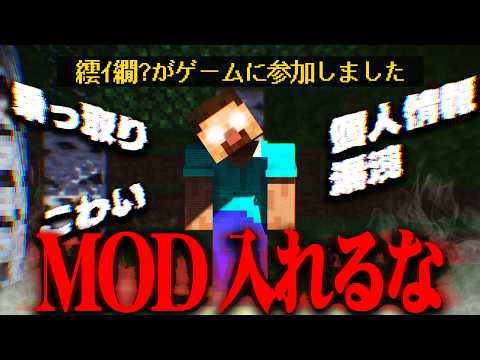 【危険】話題のMODをダウンロードしてPCをウイルスに感染させてみた【マイクラ】