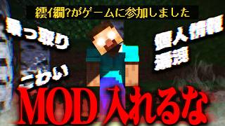 【危険】話題のMODをダウンロードしてPCをウイルスに感染させてみた【マイクラ】