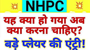 NHPC share | NHPC share latest news today | NHPC share price today | NHPC new strategy | 1 December💥