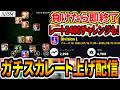 【レート2390~】負けたら即終了ガチスカレート上げ配信!【eFootball2026アプリ】