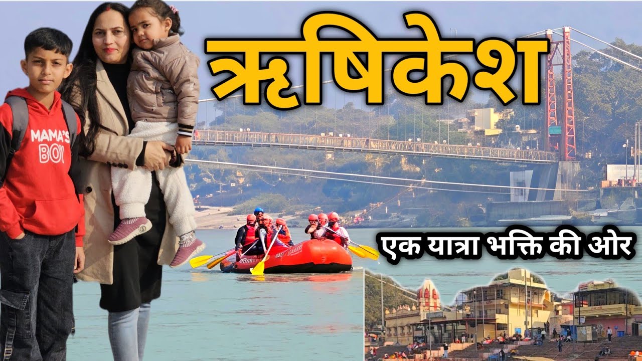 Rishikesh Uttarakhand | योग नगरी ऋषिकेश 🙏