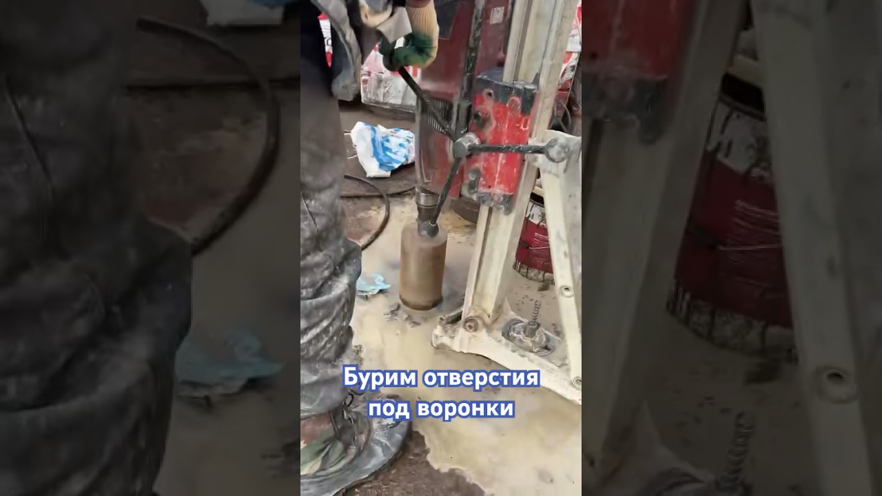 Бурим отверстия под воронки 
